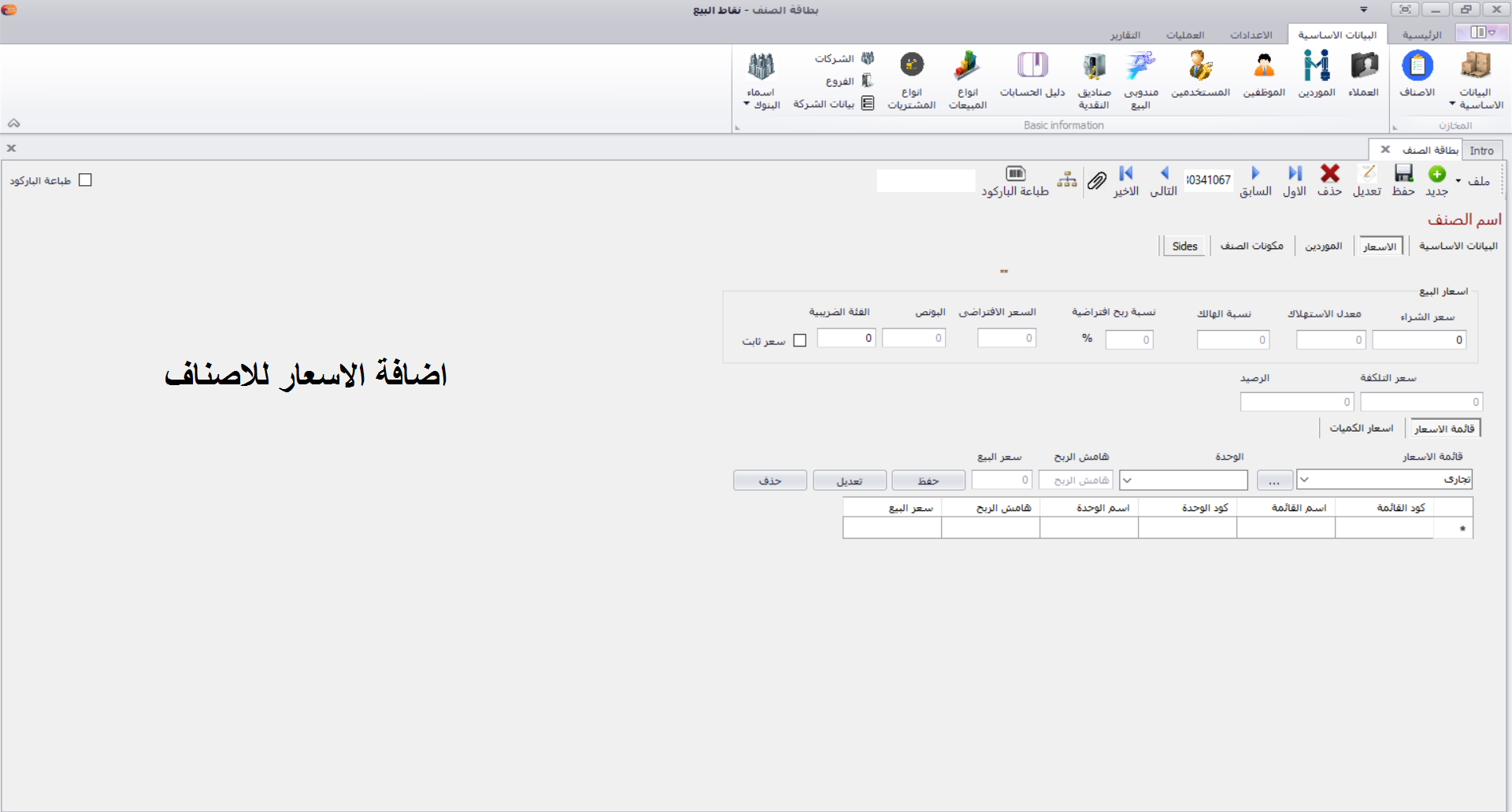 نقاط البيع